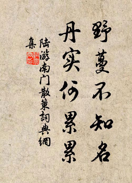 空自許清流 詩詞名句