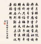 驀山溪（饒沈公雅移漕江東）原文_驀山溪（饒沈公雅移漕江東）的賞析_古詩文