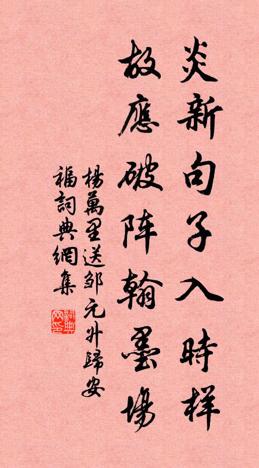 跡忝詞場舊，官俱瀛府仙 詩詞名句
