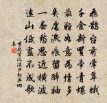 拔宅翛然上碧虛,神僊豈亦愛吾廬 詩詞名句