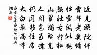 滿庭芳（代上陳帥生日）原文_滿庭芳（代上陳帥生日）的賞析_古詩文