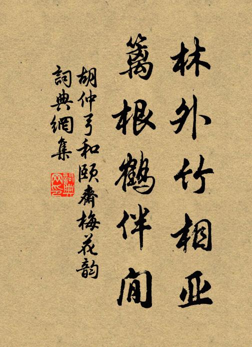 聊休據梧暝，且復帶經鋤 詩詞名句