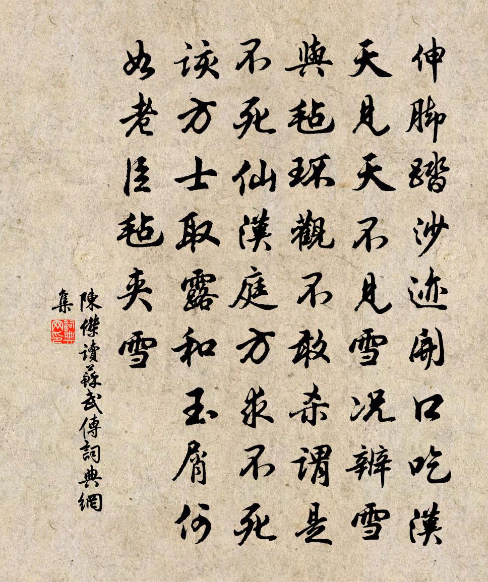 陳杰讀蘇武傳書法作品欣賞