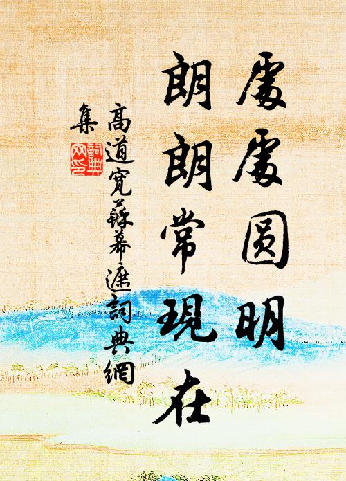 長歌宸翰真皇賜，袖去須知世世傳 詩詞名句