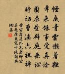 人之聰明,多失於浮炫 詩詞名句