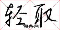 床幃的意思_床幃的解釋_國語詞典