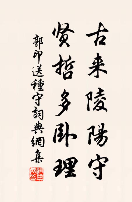 著身已是瀛洲 詩詞名句