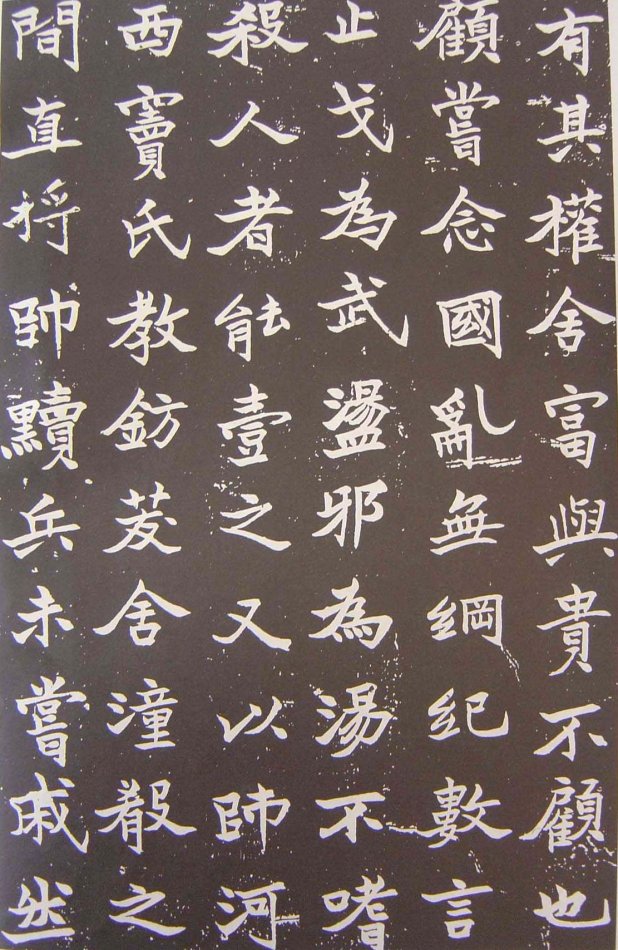 于右任楷書《張清和墓志銘》