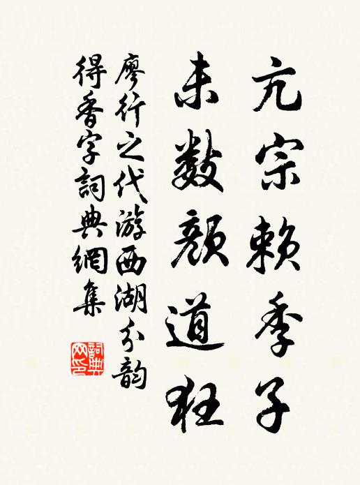 慕魏鄭公,雖叔度之進言,猶毅然而不從 詩詞名句