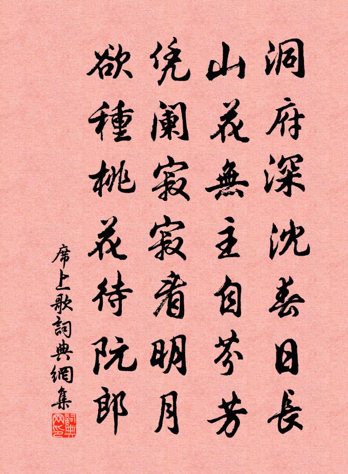 佚名席上歌書法作品欣賞