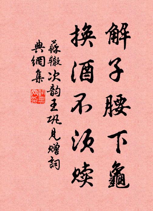 淵明儻有靈，為子氣不平 詩詞名句