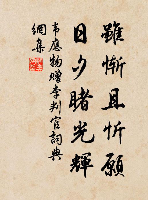 南徐報政入文昌,東郡須才別建章 詩詞名句