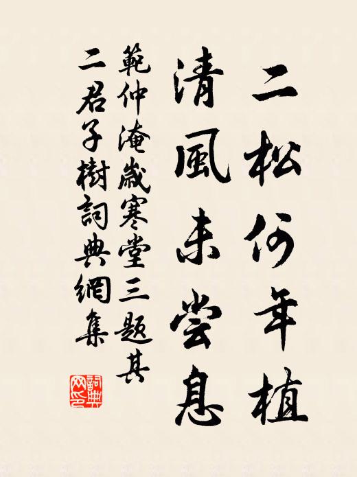 百般作害為殃 詩詞名句