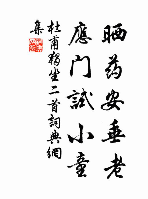 天涯白髮怕逢春 詩詞名句