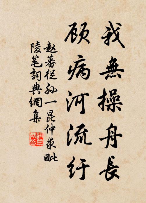 極知越俗留連客，性不相投如水火 詩詞名句