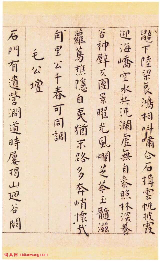 王寵小楷《游包山集》