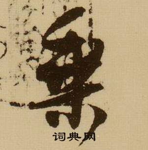 卷組詞_卷字怎么組詞_卷組詞有哪些_帶卷字的詞語