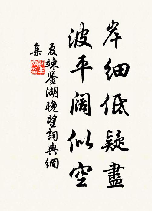 楚楚奢靡翾蜉蝣,下士閹然媚俗流 詩詞名句