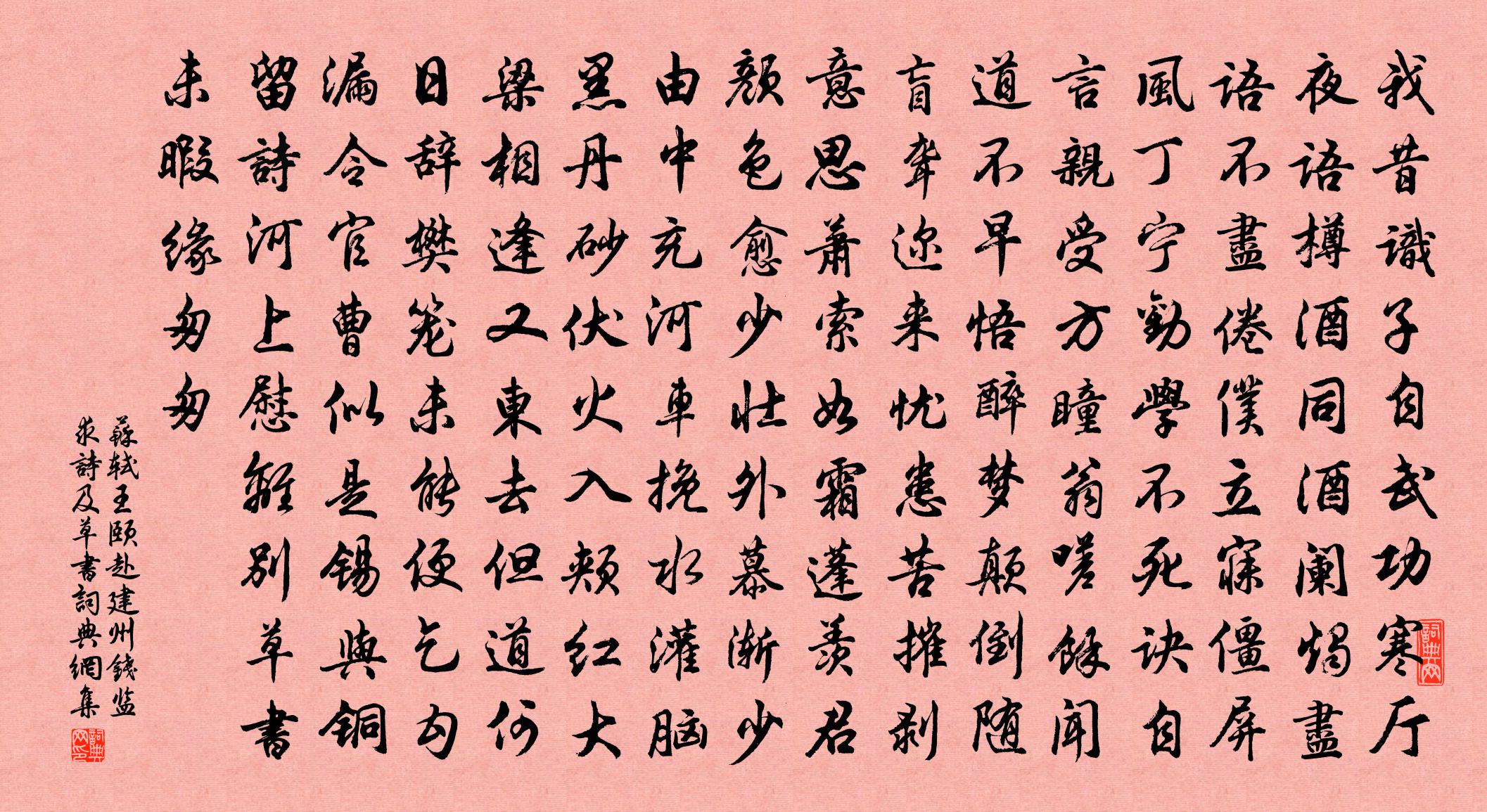 蘇軾王頤赴建州錢監求詩及草書書法作品欣賞