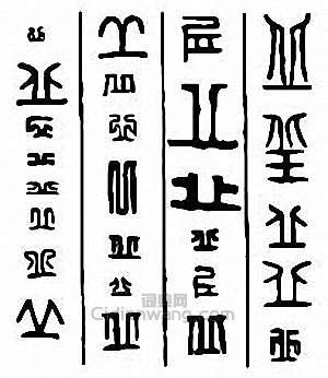 “丘”篆刻印章