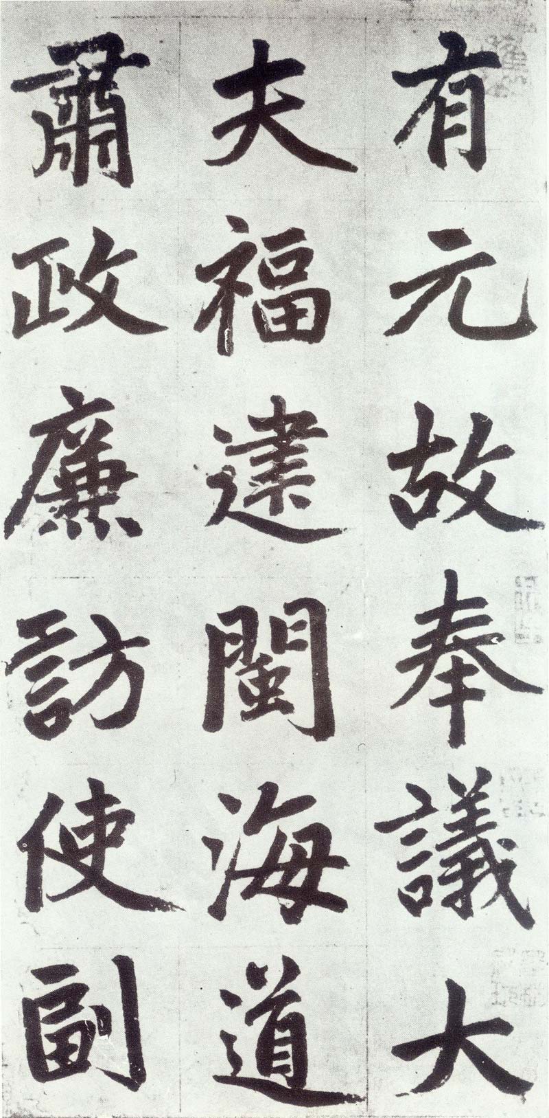 【jpg】元趙孟頫楷書《仇鍔墓碑銘》下載_94.5M