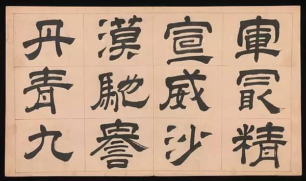 明朝 文彭《隸書千字文》字帖