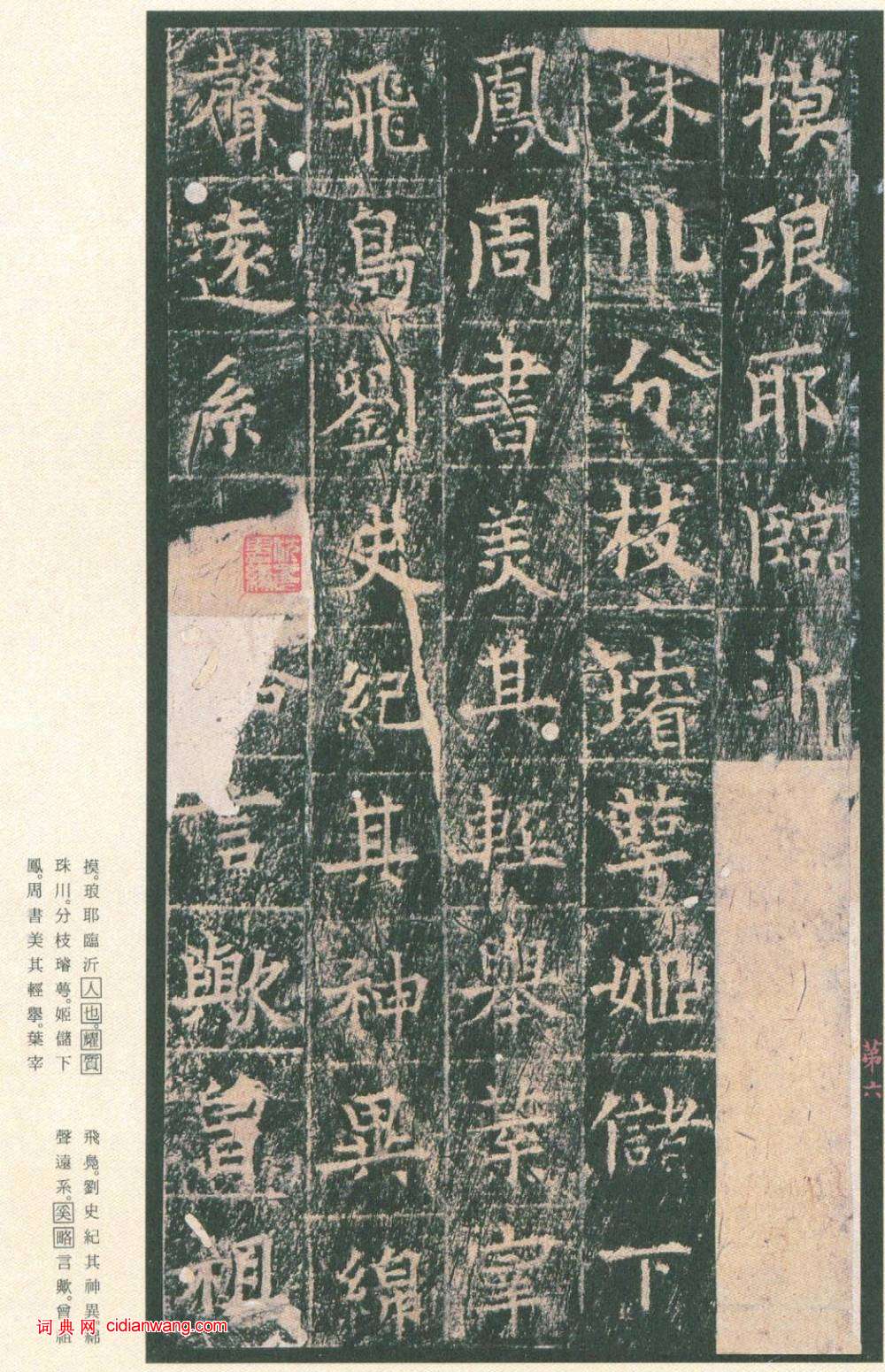 王玄宗小楷《王洪範碑》