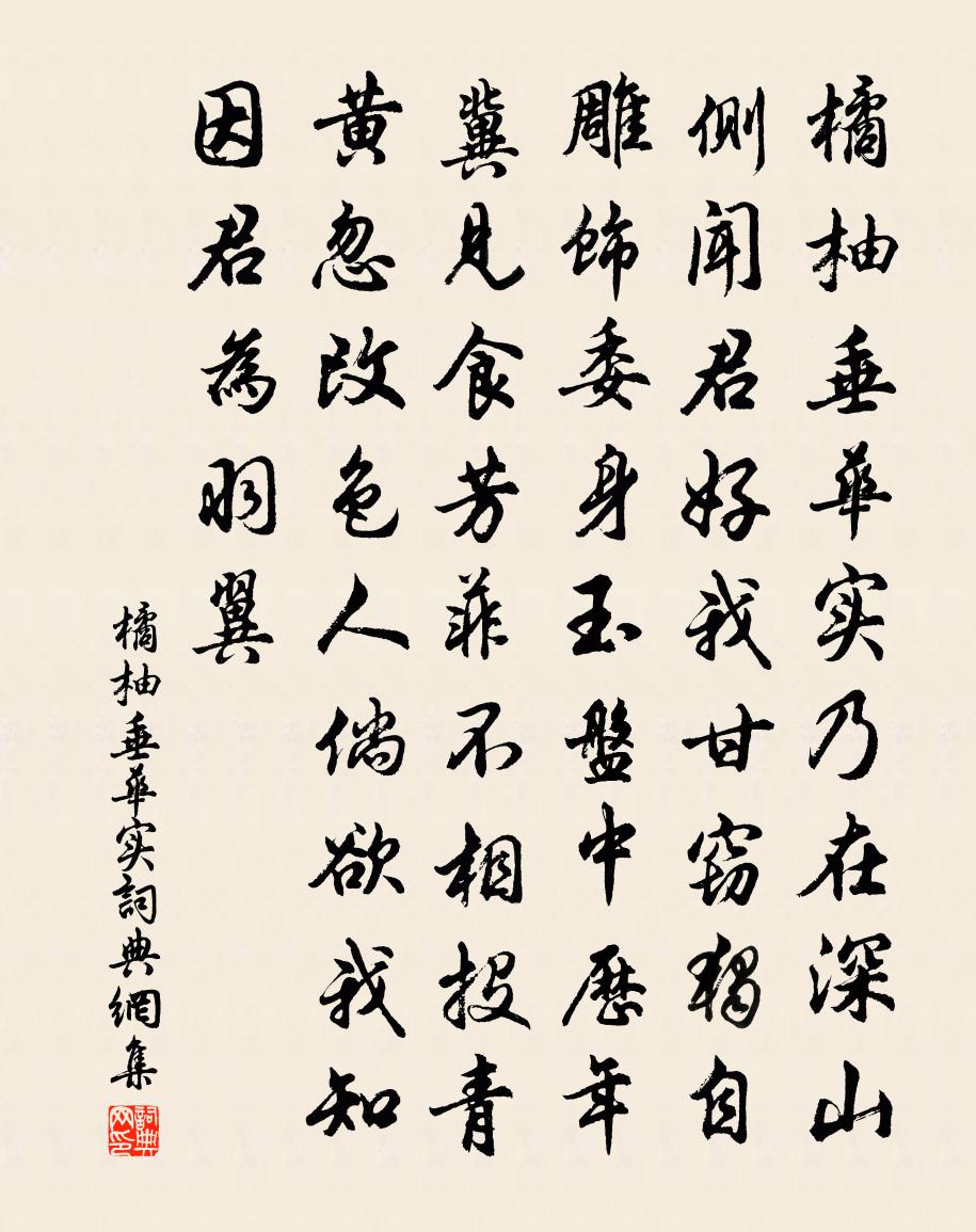 佚名橘柚垂華實書法作品欣賞