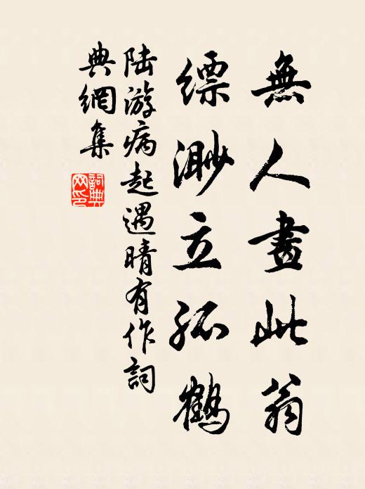 長年心著神仙窟,此日身縻雲水鄉 詩詞名句