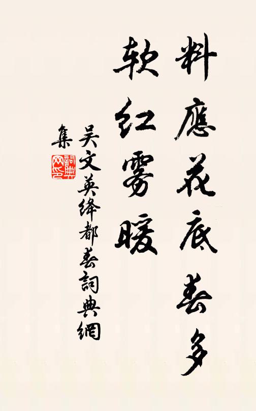 悴憔文園病起 詩詞名句