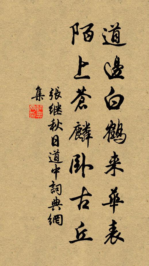 天資剛勁,見義勇為,雖機阱在前,觸發之不顧 詩詞名句