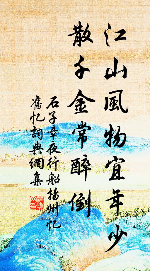 山中好，秋景不淒涼 詩詞名句