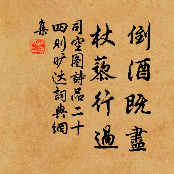 子孫立足滿庭除,前人於此見心事 詩詞名句