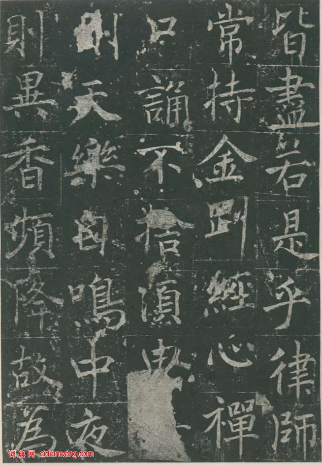 魏棲梧《善才寺碑》