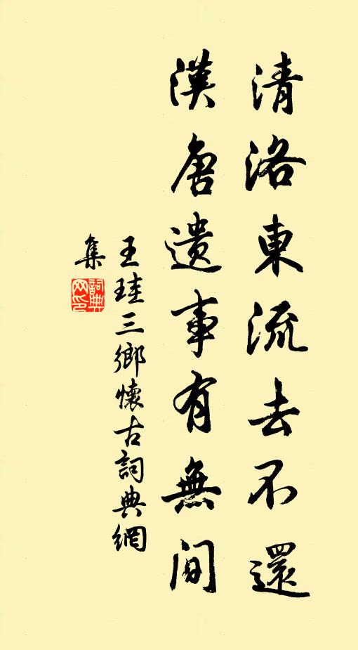 同資誕玉真 詩詞名句