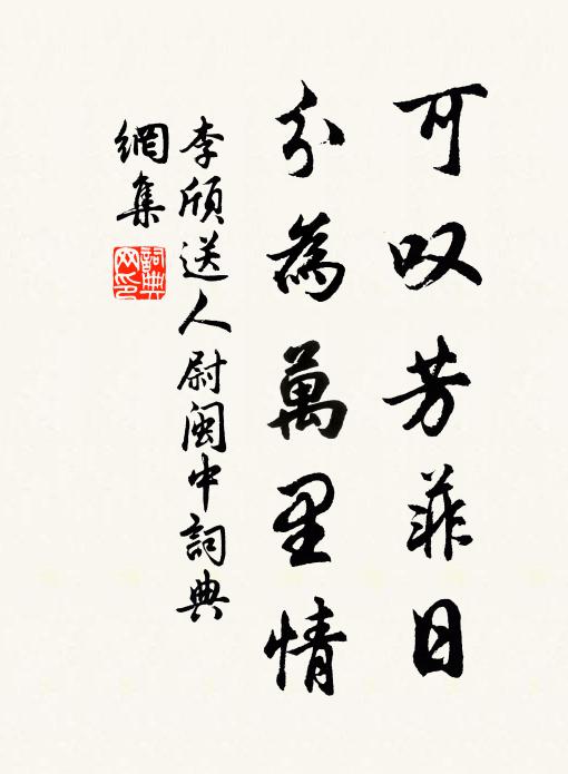 太陽不忍明,飛御皆惰怠 詩詞名句