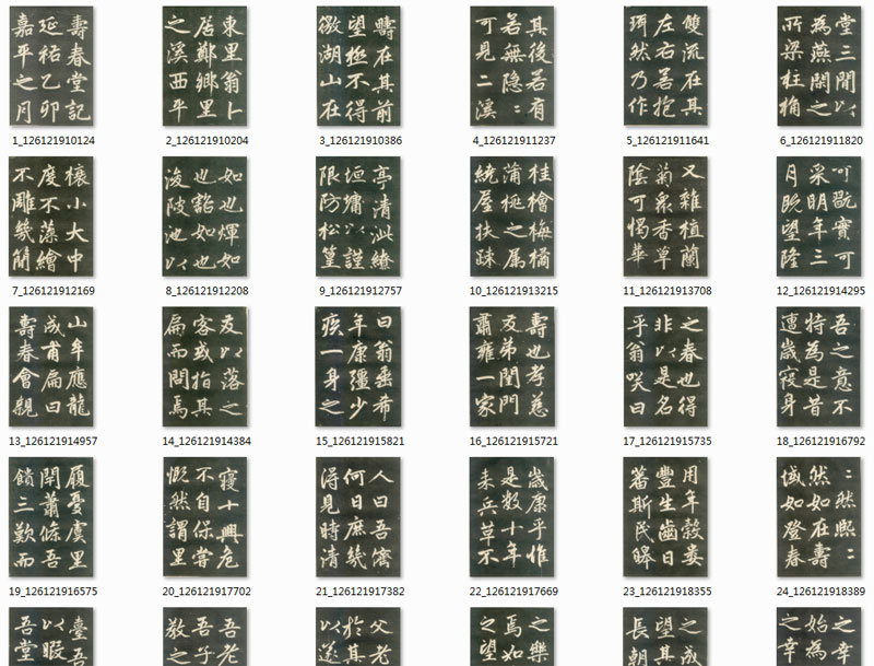 【jpg】元 趙孟頫楷書《壽春堂記》下載_25.1M