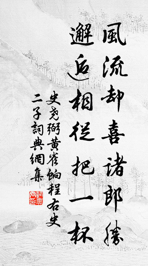 一歡寧復再,起舞花墮幘 詩詞名句