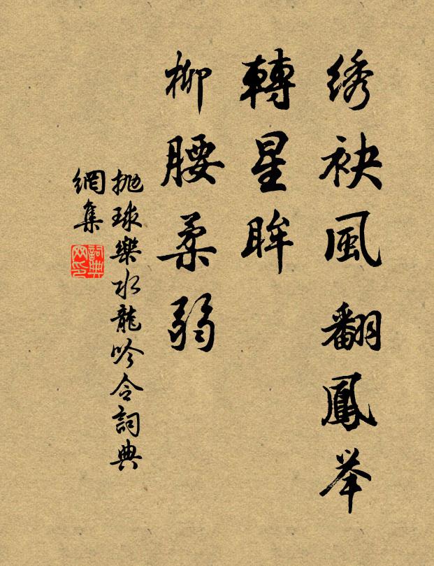 無機絡秋緯，如管奏寒蟬 詩詞名句