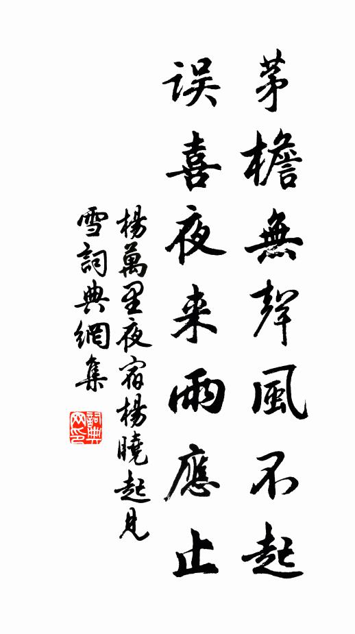 冷泉淨寺可憐生,雨血風毛作隊行 詩詞名句
