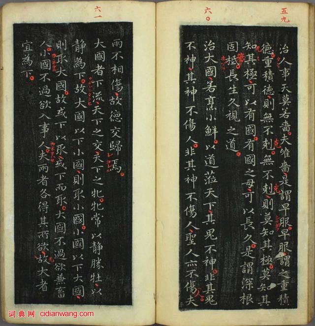 王羲之小楷《道德經》