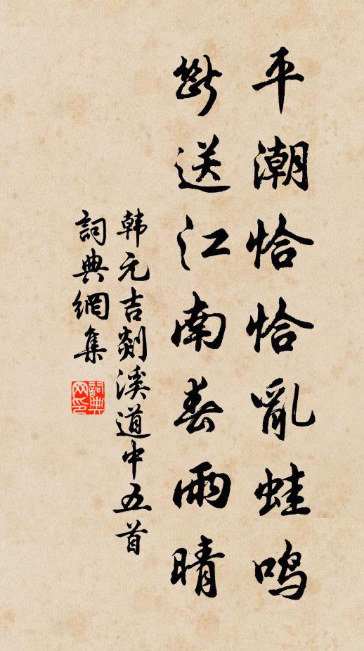 屋上山禽苦喚人，檻前冰沼忽生鱗 詩詞名句