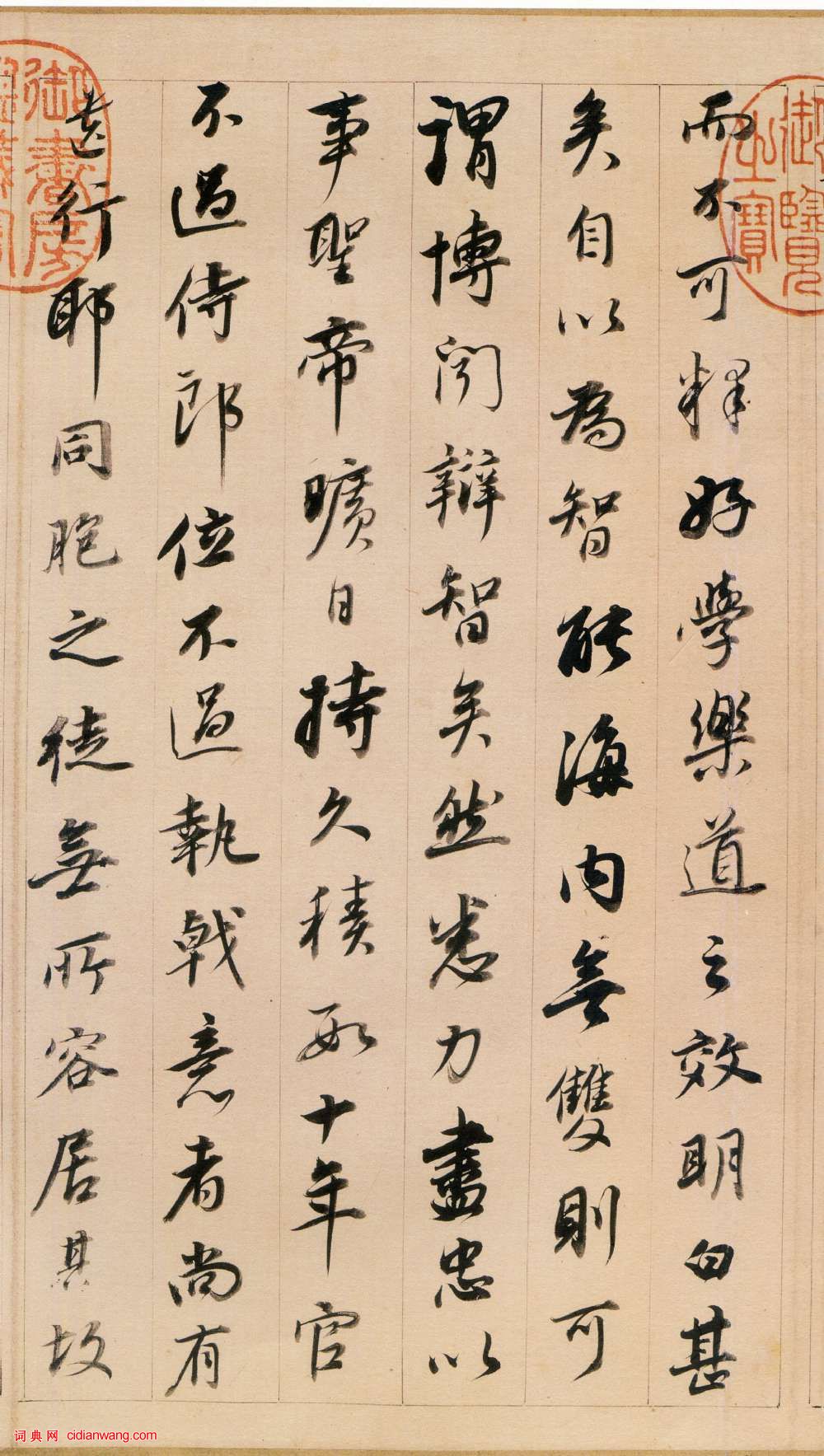 董其昌行書《東方朔答客難並自書詩卷》