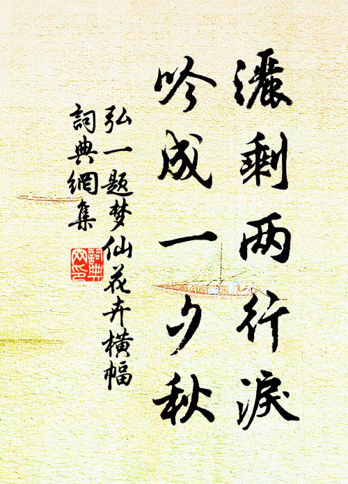 蒼顏白髮海邊州,敢與君王側席求 詩詞名句