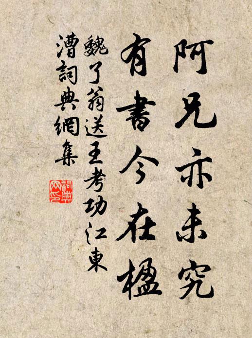 多謝主人情意厚，天津客不等閒來 詩詞名句