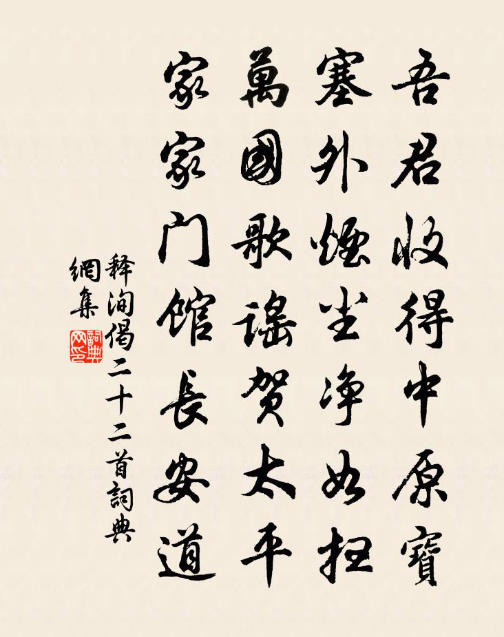 釋洵偈二十二首書法作品欣賞