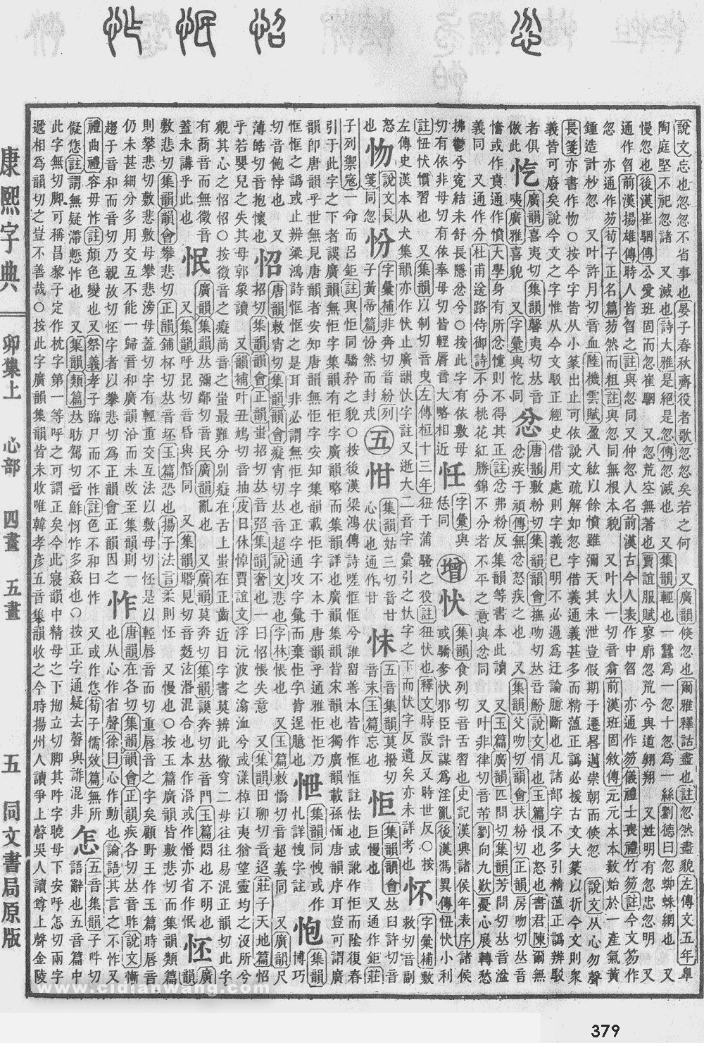 康熙字典掃描版第379頁