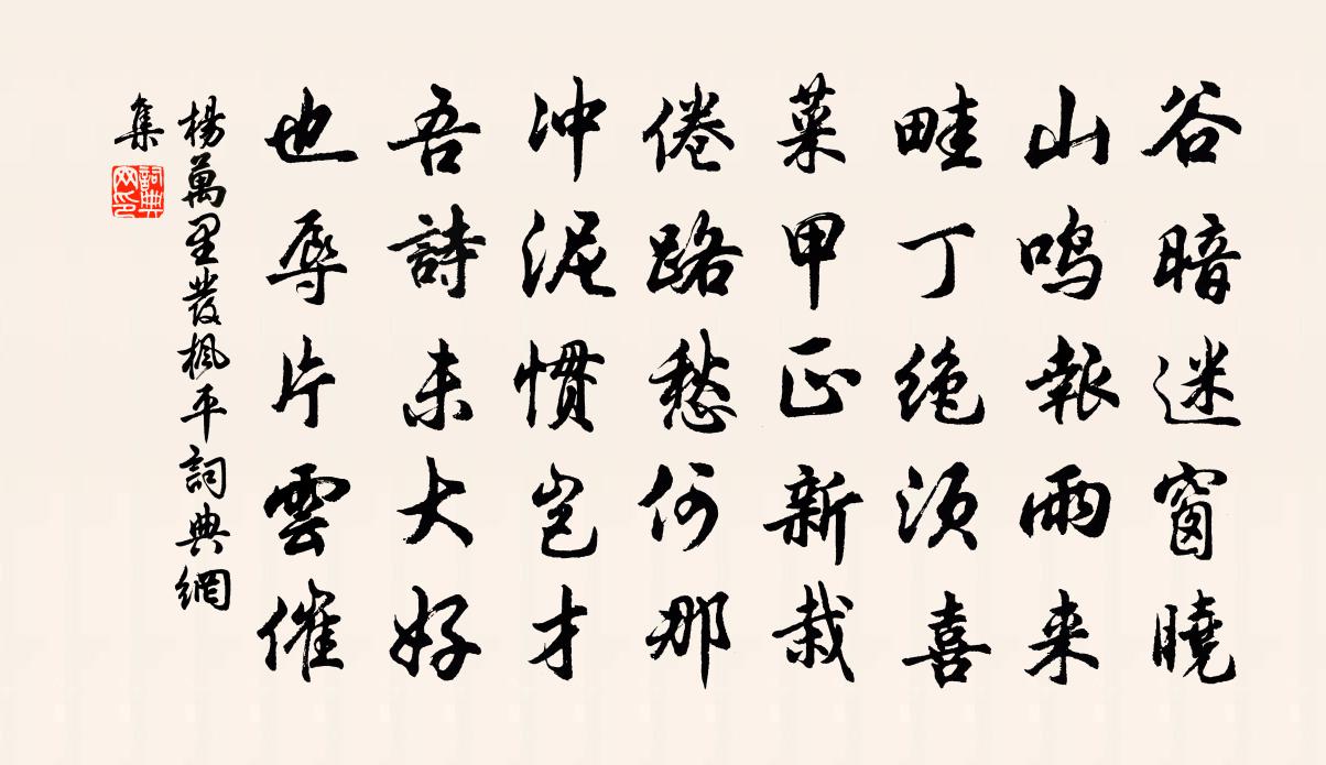 楊萬里發楓平書法作品欣賞