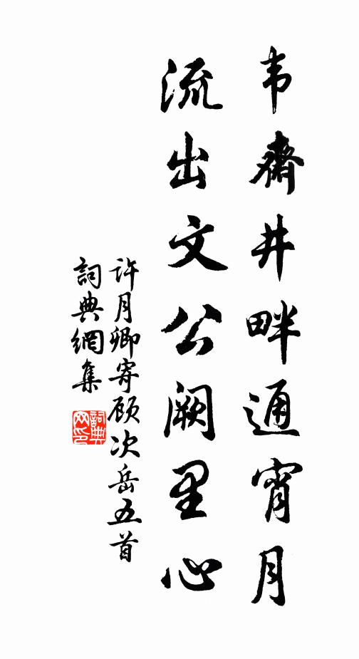 曾門有遺刻,一代仰高蹤 詩詞名句