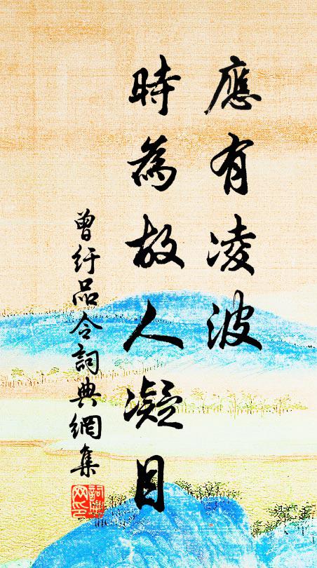 佳哉喻生筆,能與元吉倫 詩詞名句